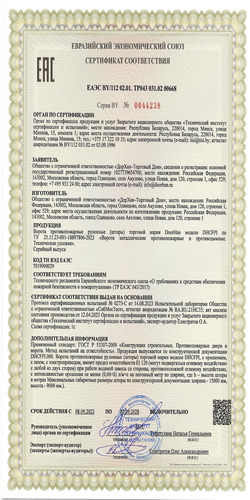 Сертификат № EAЭC BY/112 02.01. ТР043 031.02 00668